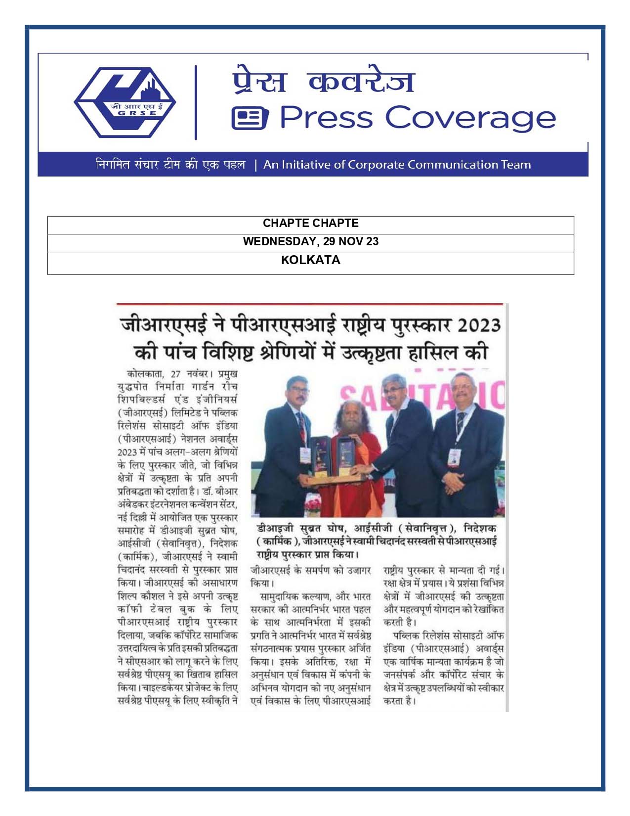 Press Coverage : Chapte Chapte, 29 Nov 23 : GRSE Triumphs at PRSI National Awards 2023 : Secures Excellence in Five Distinct Categories Press Coverage : Chapte Chapte, 29 Nov 23 : GRSE Triumphs at PRSI National Awards 2023 : Secures Excellence in Five Distinct Categories