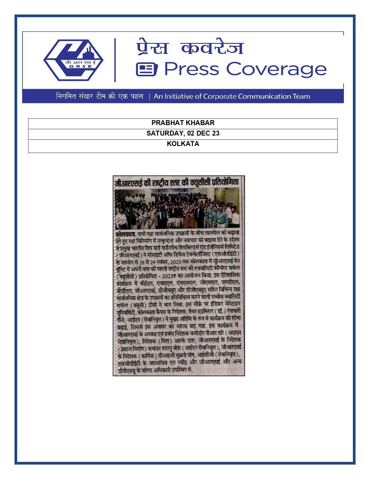 Press Coverage : Prabhat Khabar, 02 Dec 23 : GRSE Hosts First-Ever National-Level QCC Competition for Defence PSUs Press Coverage : Prabhat Khabar, 02 Dec 23 : GRSE Hosts First-Ever National-Level QCC Competition for Defence PSUs