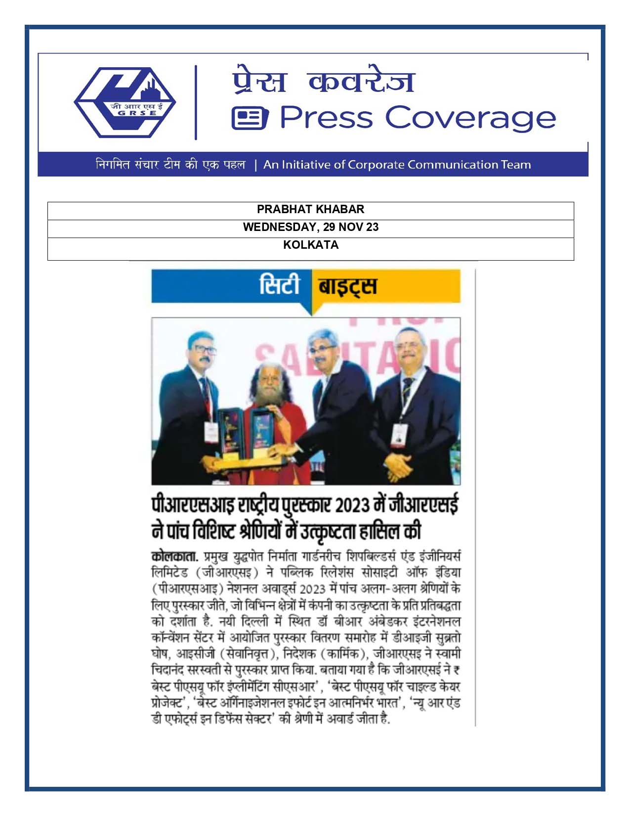 Press Coverage : Prabhat Khabar, 29 Nov 23 : GRSE Triumphs at PRSI National Awards 2023 : Secures Excellence in Five Distinct Categories Press Coverage : Prabhat Khabar, 29 Nov 23 : GRSE Triumphs at PRSI National Awards 2023 : Secures Excellence in Five Distinct Categories