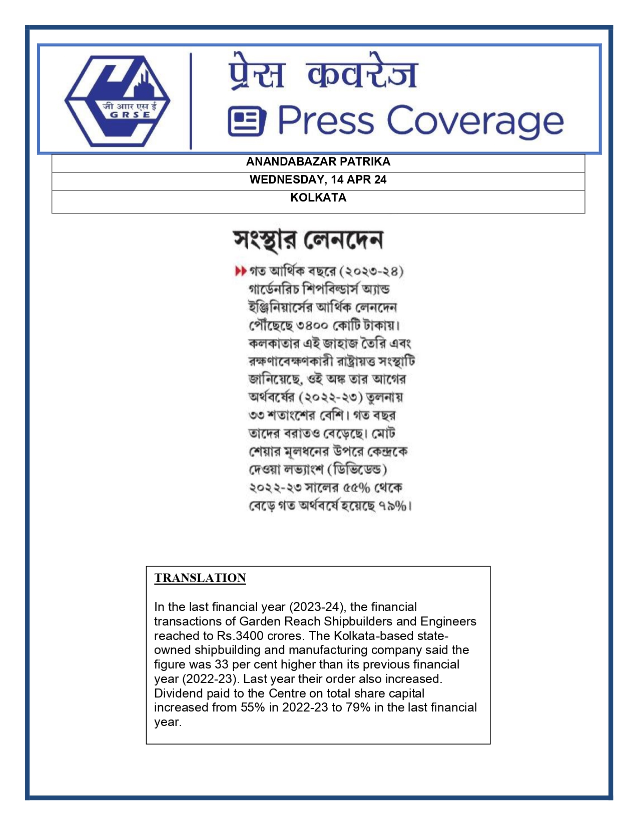 Press Coverage : Anandabazar Patrika, 14 Apr 24 : GRSE Turnover Touches a New High:  Records YoY growth of 33% in the Annual Turnover for FY24